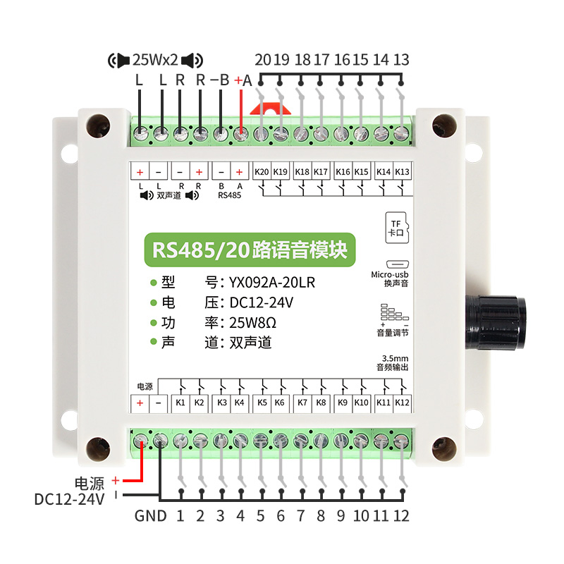YX092A支持20路开关量控制的功放语音盒_语音？？