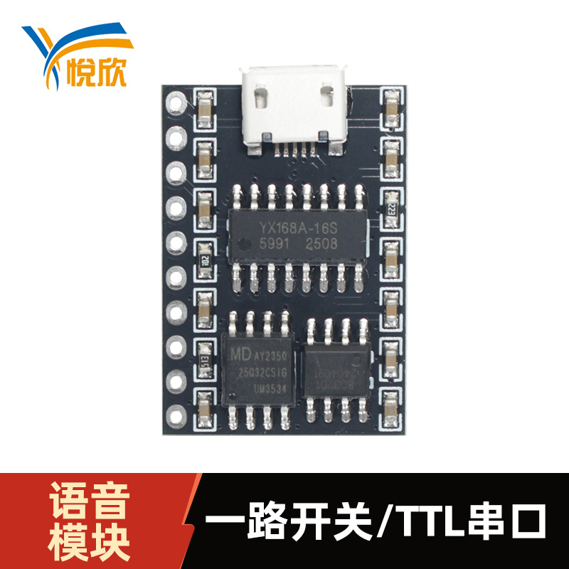 YX168A-10P语音？？門TL串口语音播报？？ - 副本