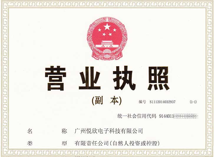 广州Pokerking电子科技有限公司营业执照