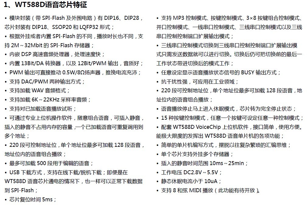 WT588D？？？樗得